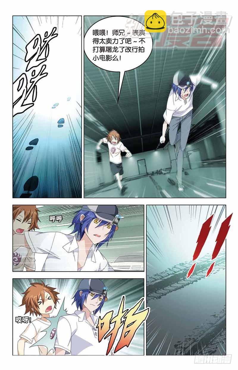 《龙族II》06 第21页