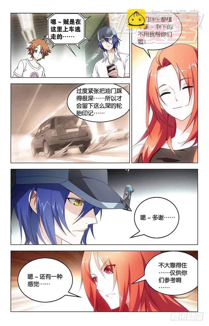 《龙族II》06 第22页
