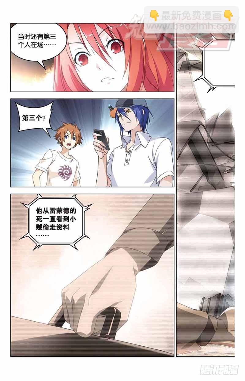 《龙族II》06 第23页