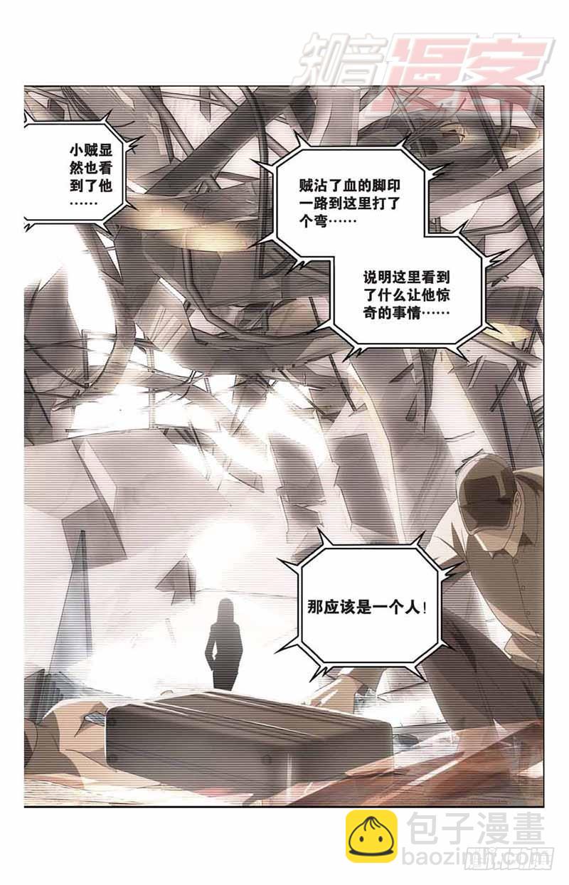 《龙族II》06 第24页