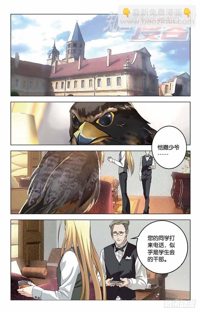 《龙族II》06 第2页