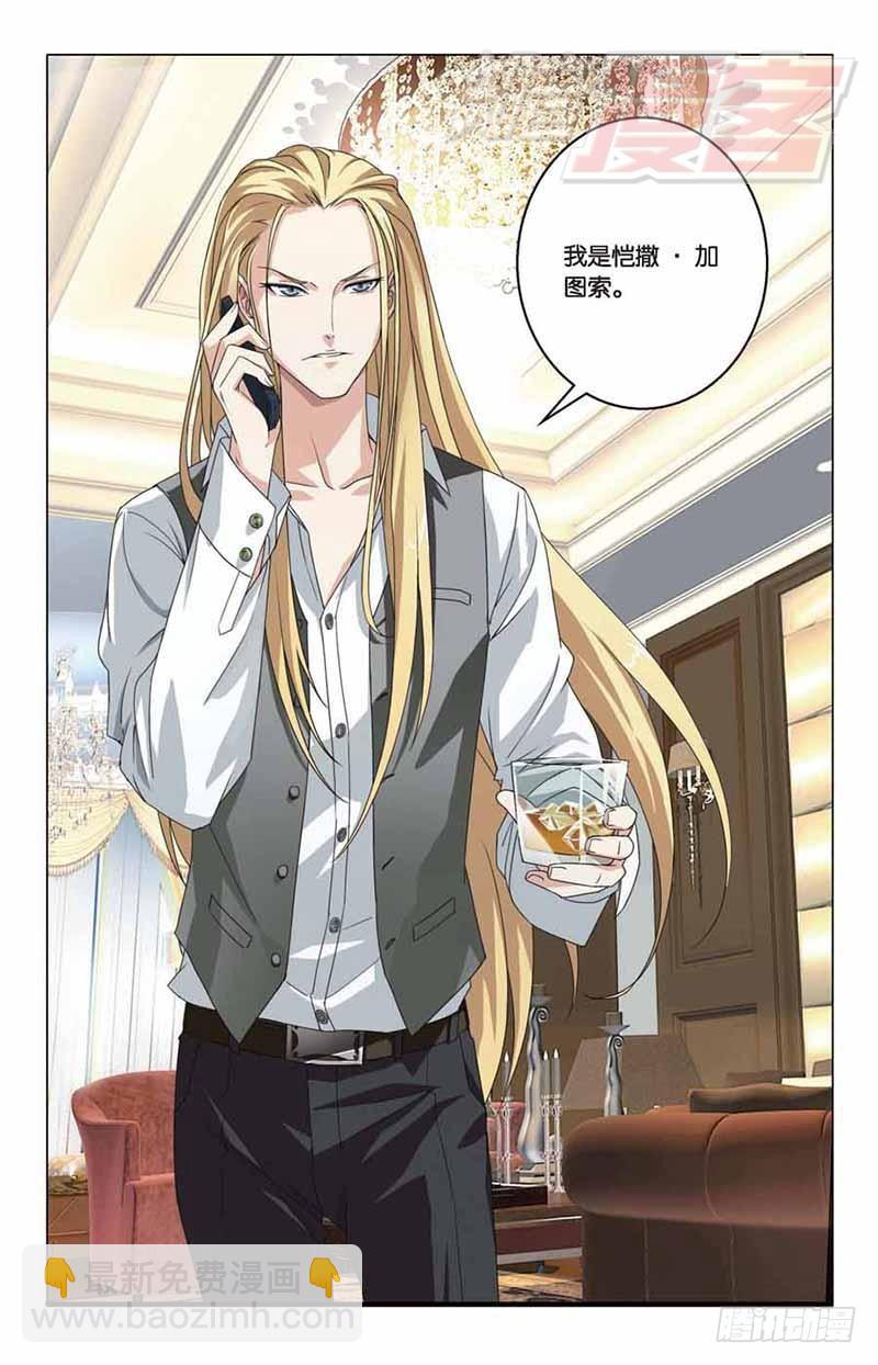 《龙族II》06 第3页