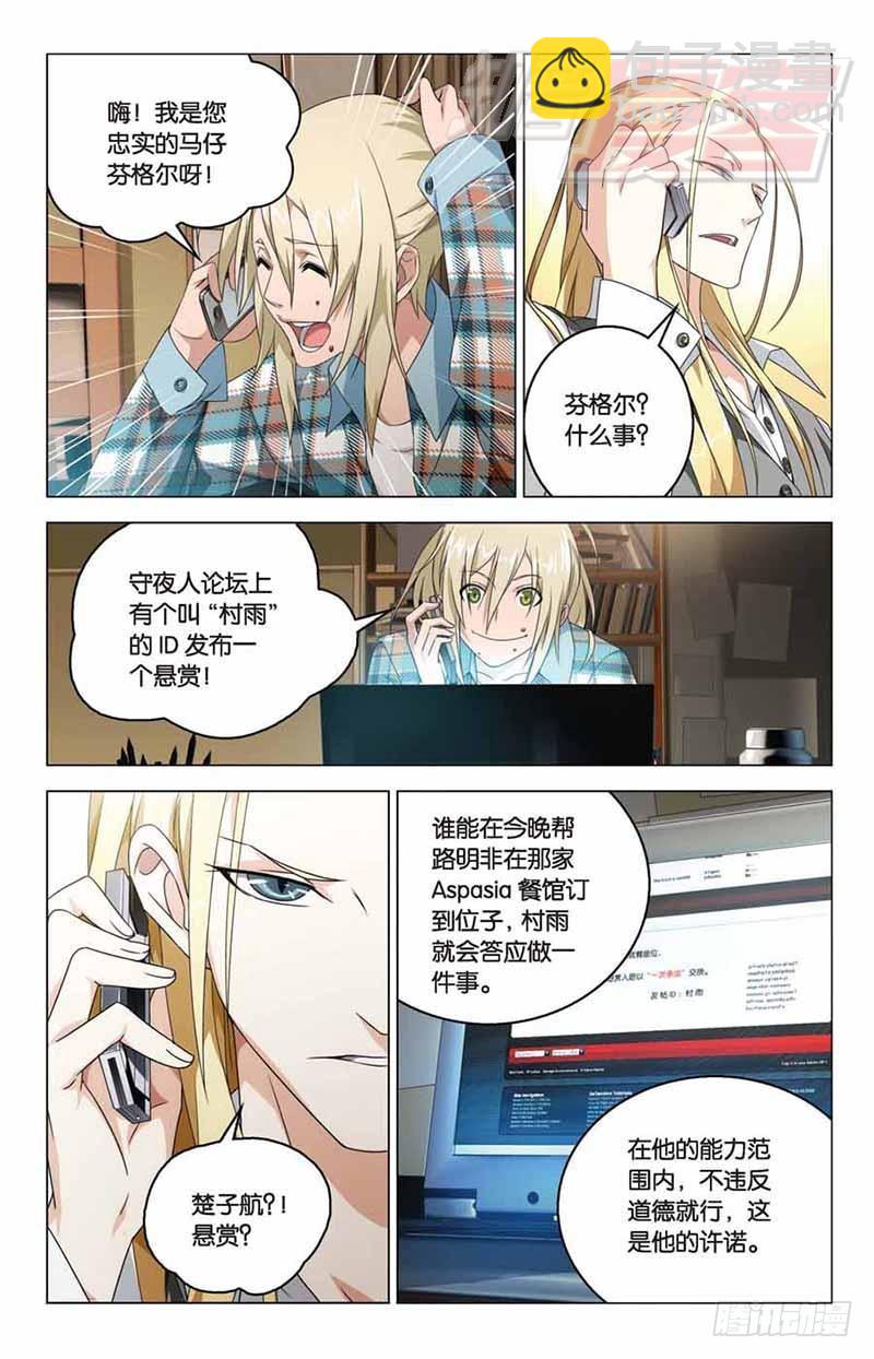 《龙族II》06 第4页