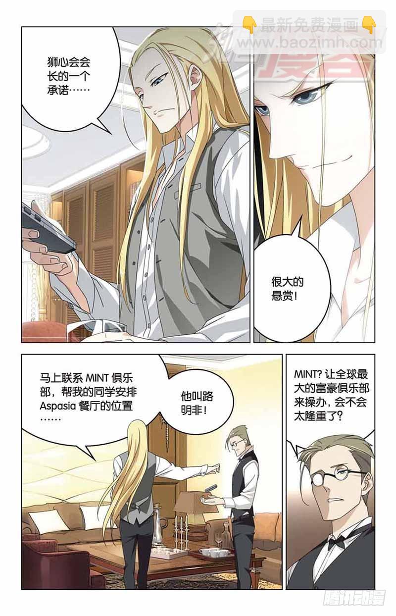 《龙族II》06 第5页