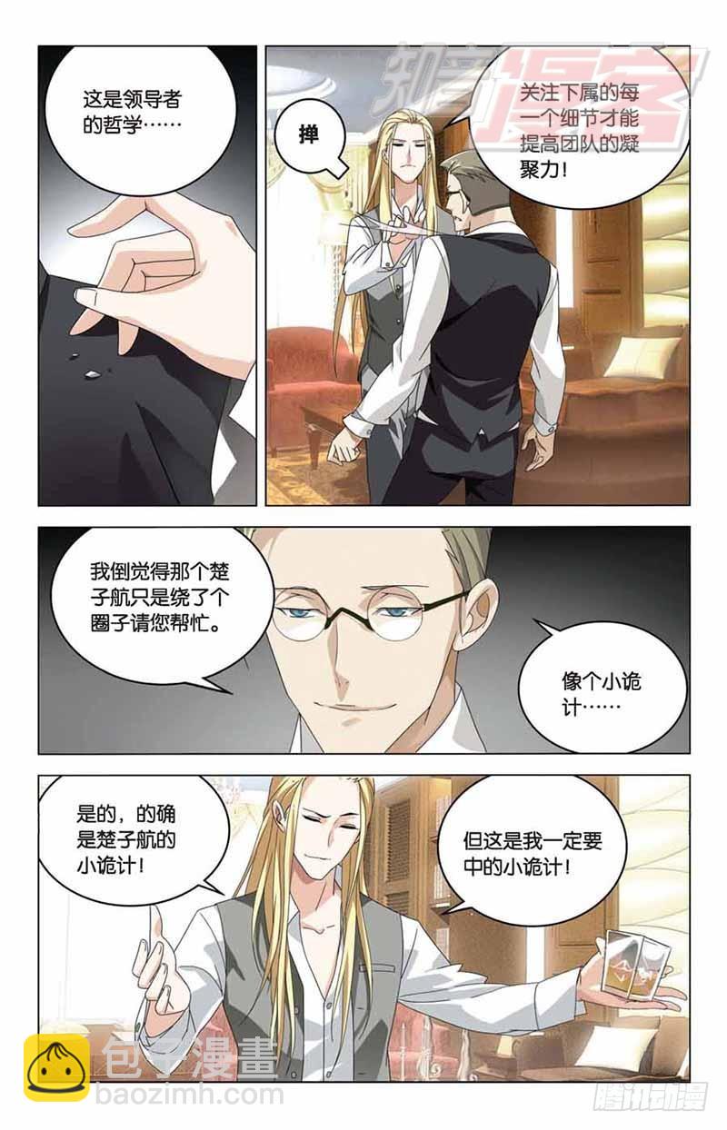 《龙族II》06 第6页