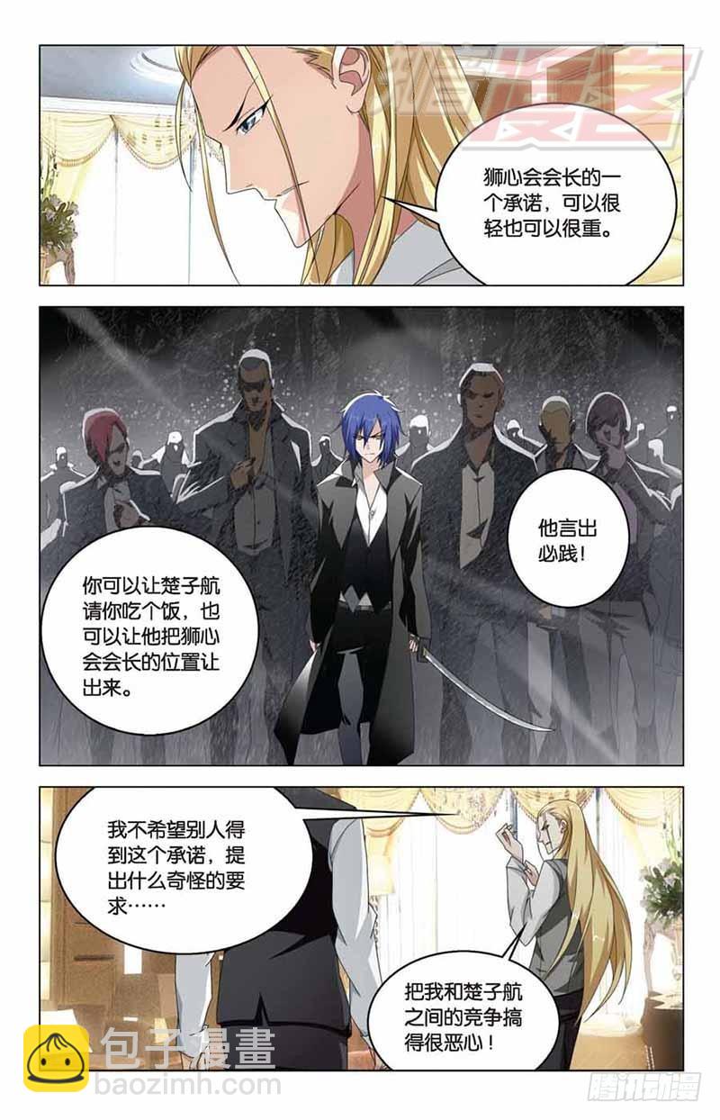 《龙族II》06 第7页