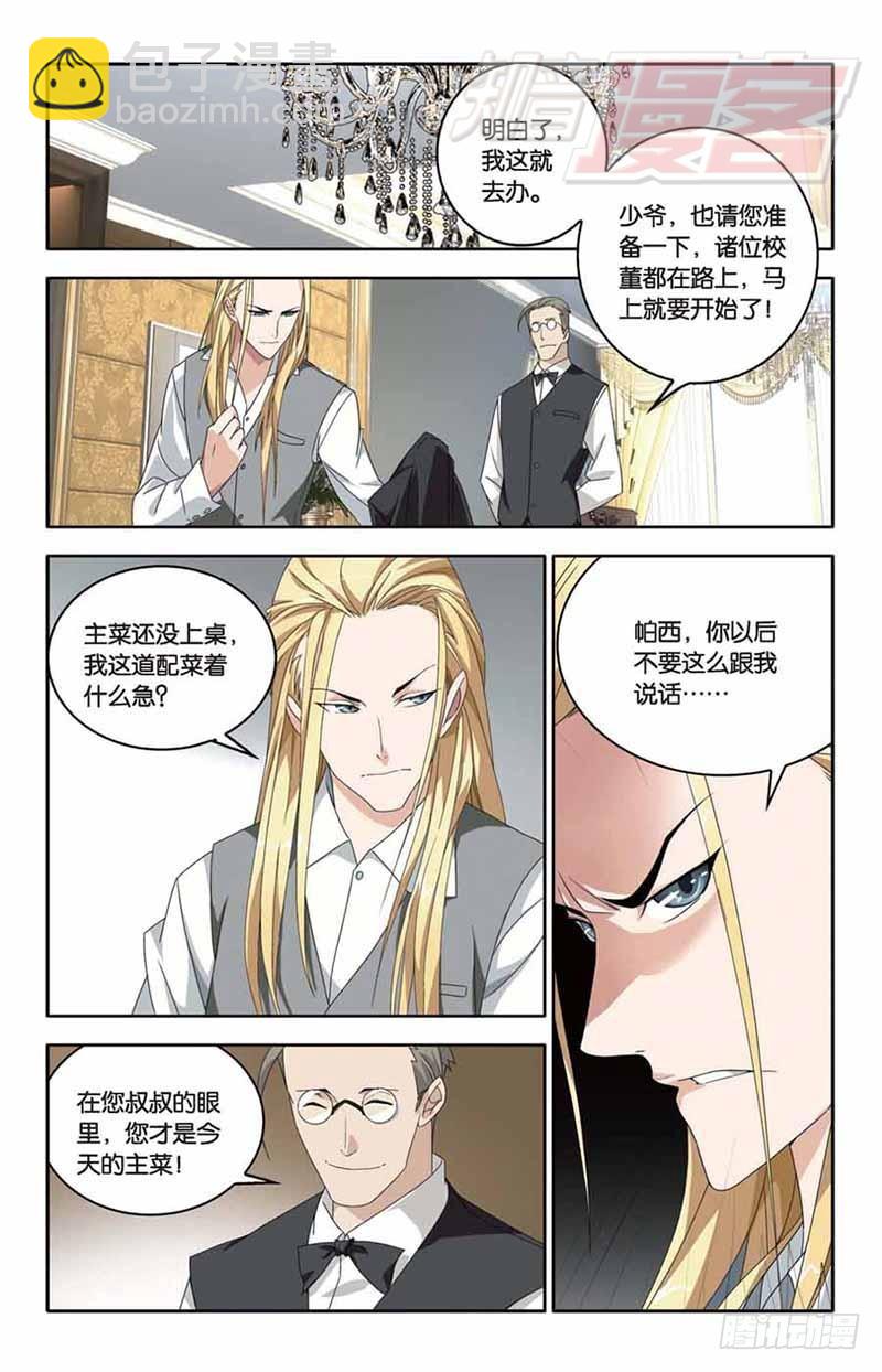 《龙族II》06 第8页