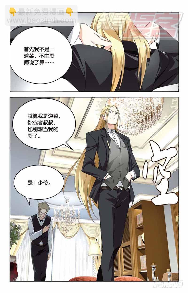 《龙族II》06 第9页