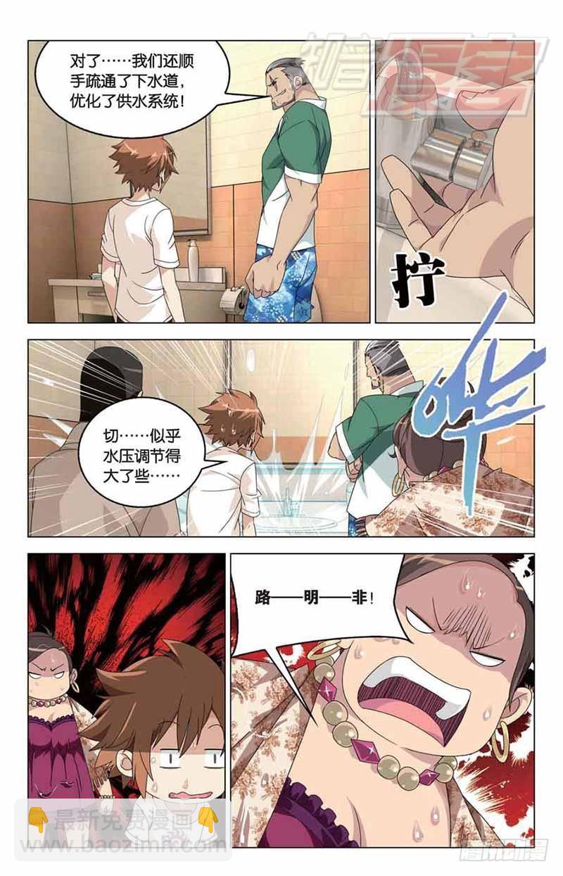 《龙族II》07 第10页