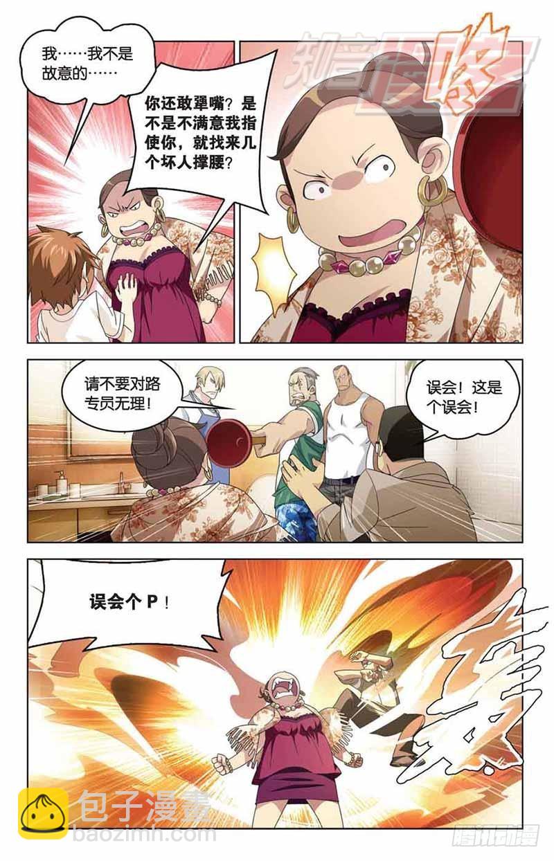《龙族II》07 第11页