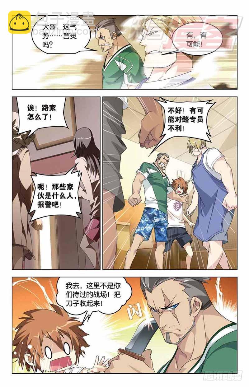 《龙族II》07 第12页