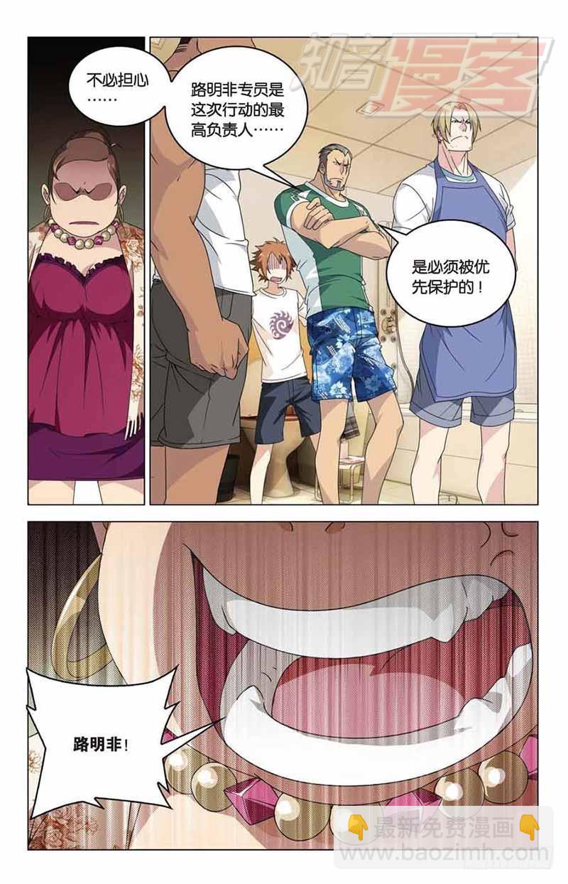 《龙族II》07 第13页