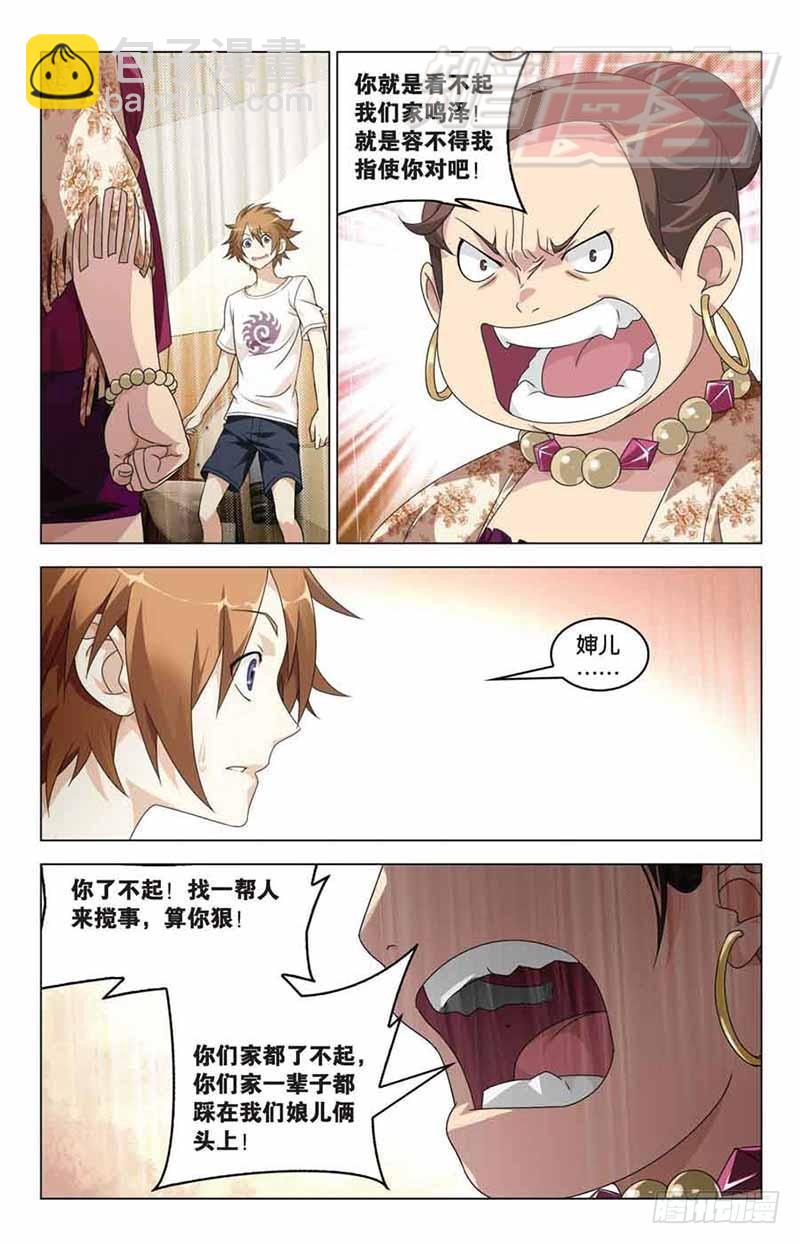 《龙族II》07 第14页