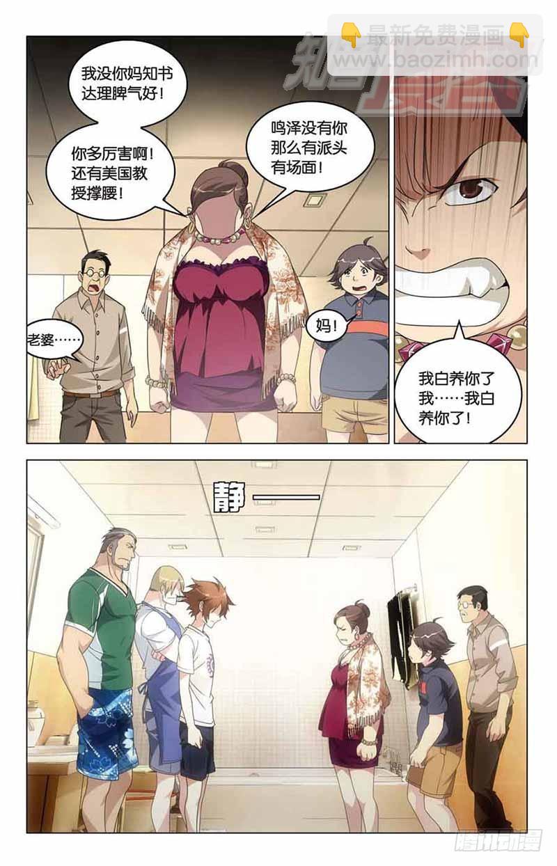 《龙族II》07 第15页