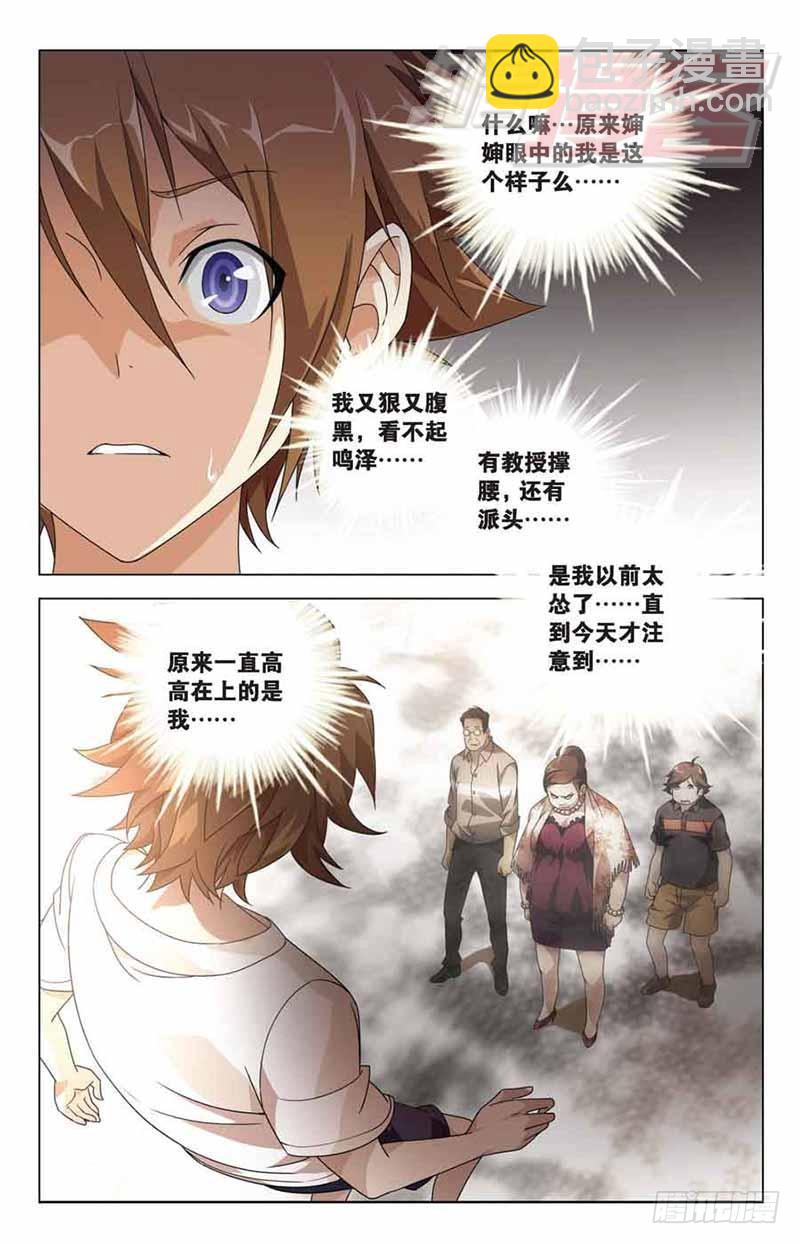 《龙族II》07 第16页