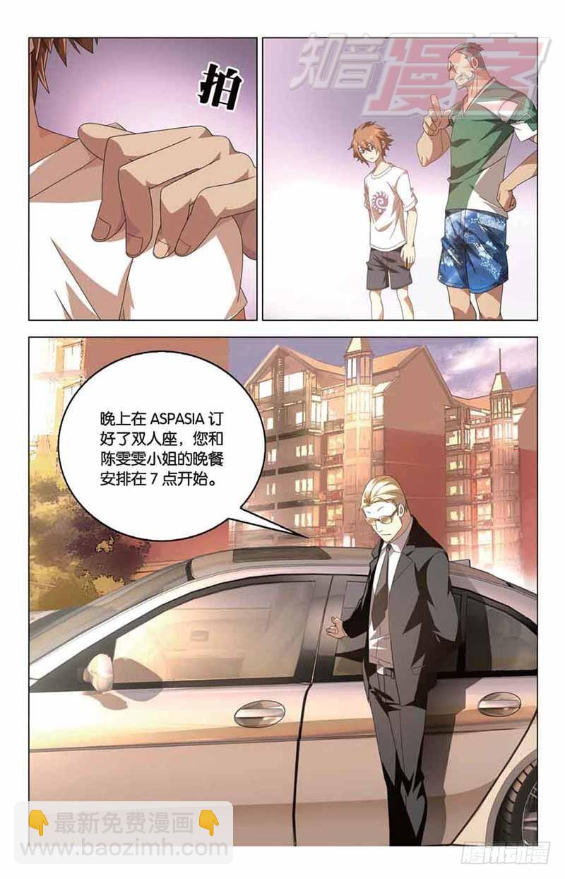 《龙族II》07 第20页