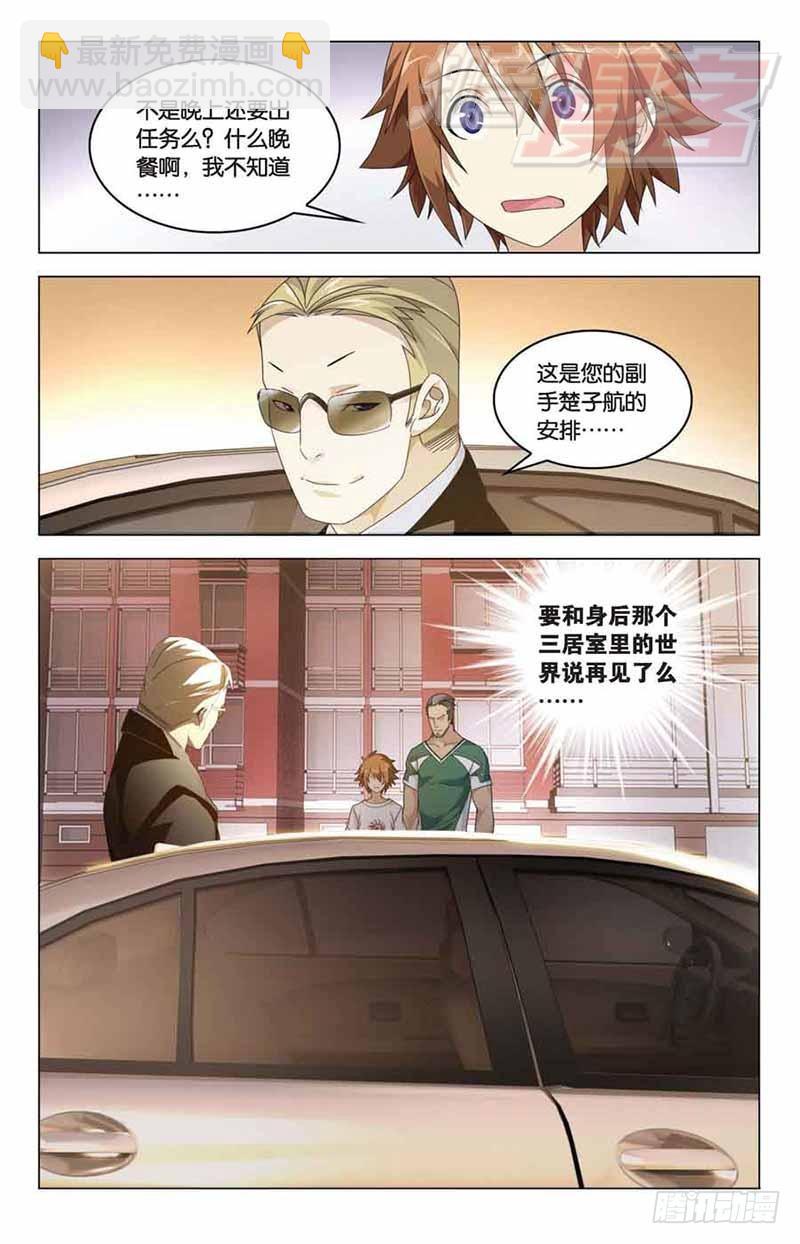 《龙族II》07 第21页