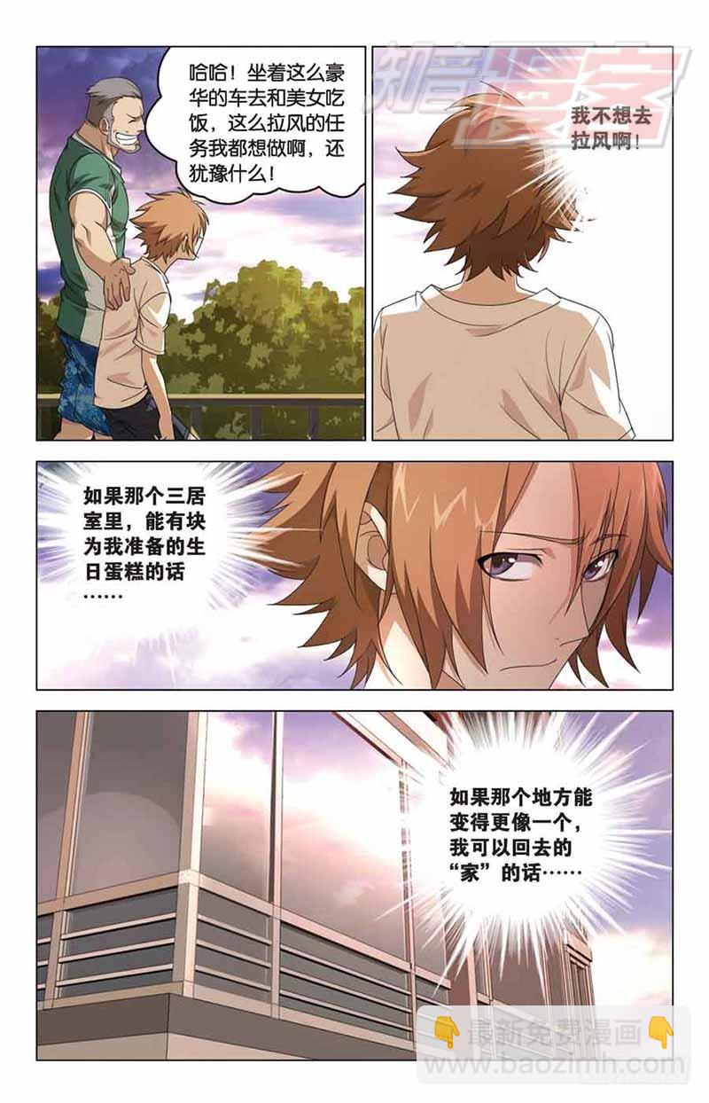 《龙族II》07 第22页