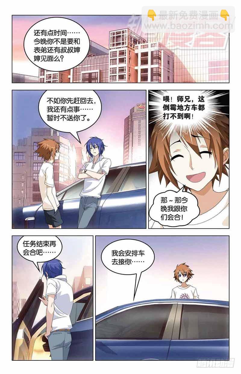 《龙族II》07 第2页