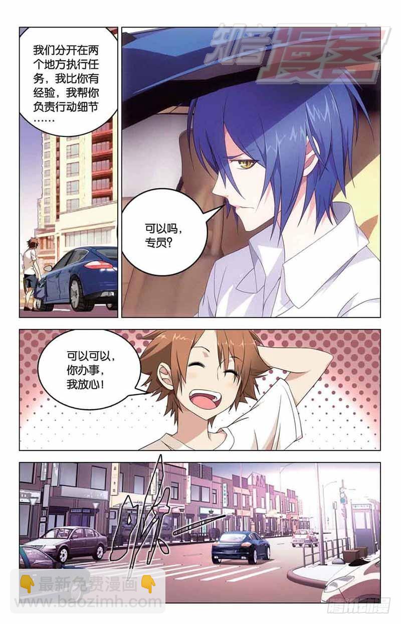 《龙族II》07 第3页