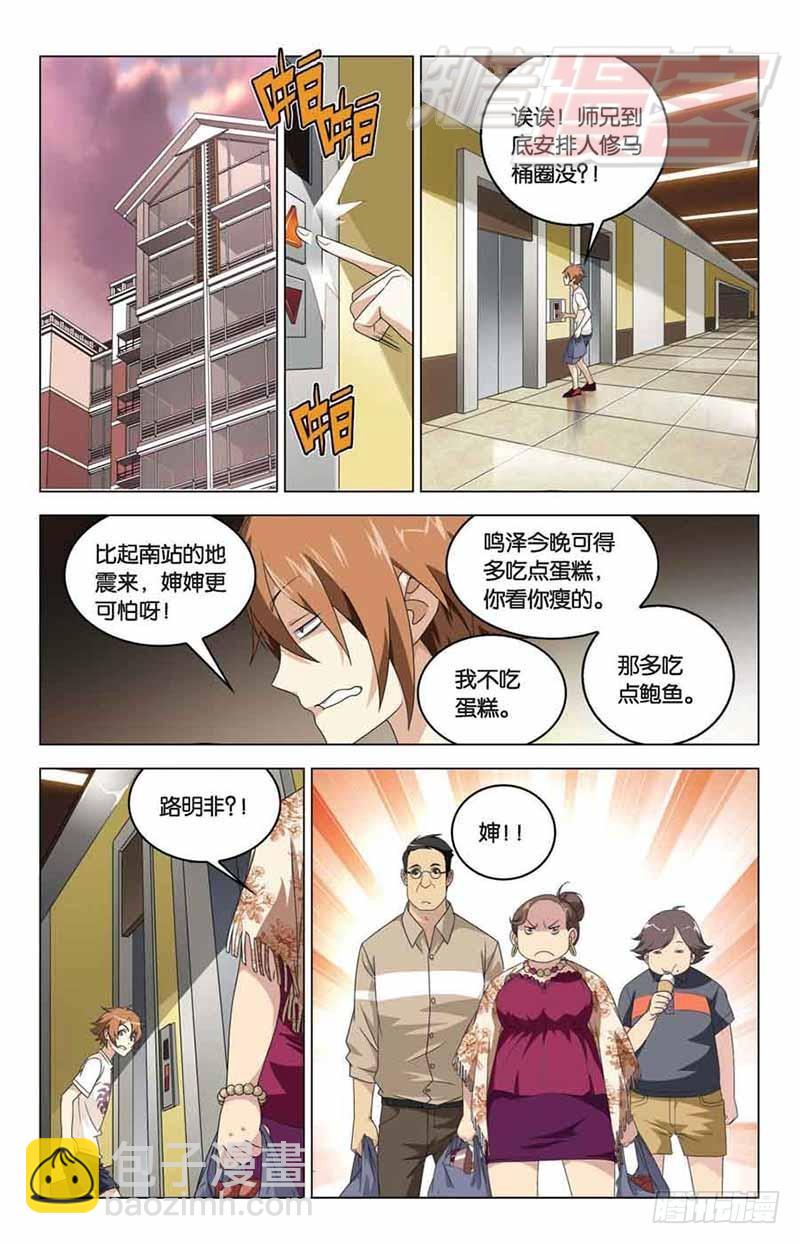 《龙族II》07 第4页