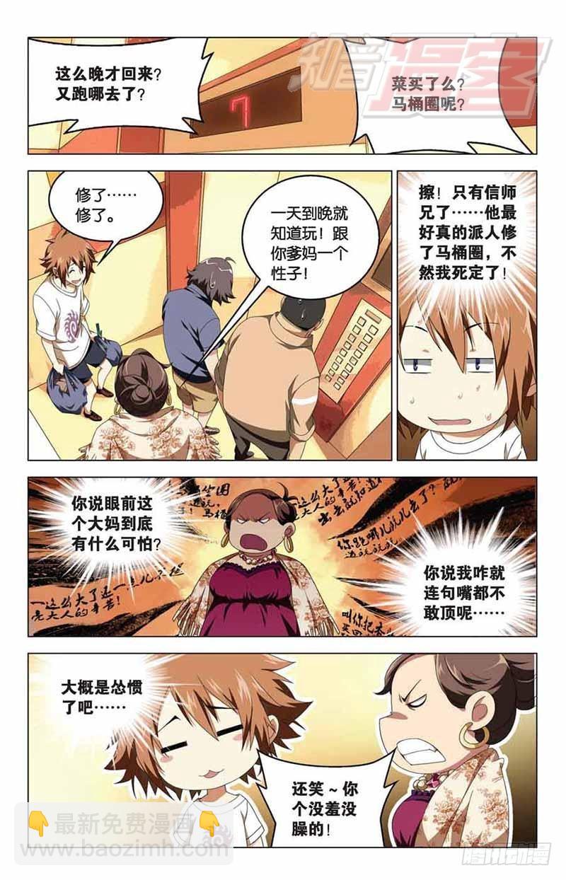 《龙族II》07 第5页