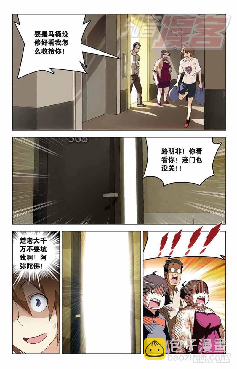 《龙族II》07 第6页