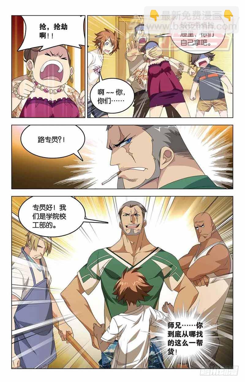 《龙族II》07 第8页