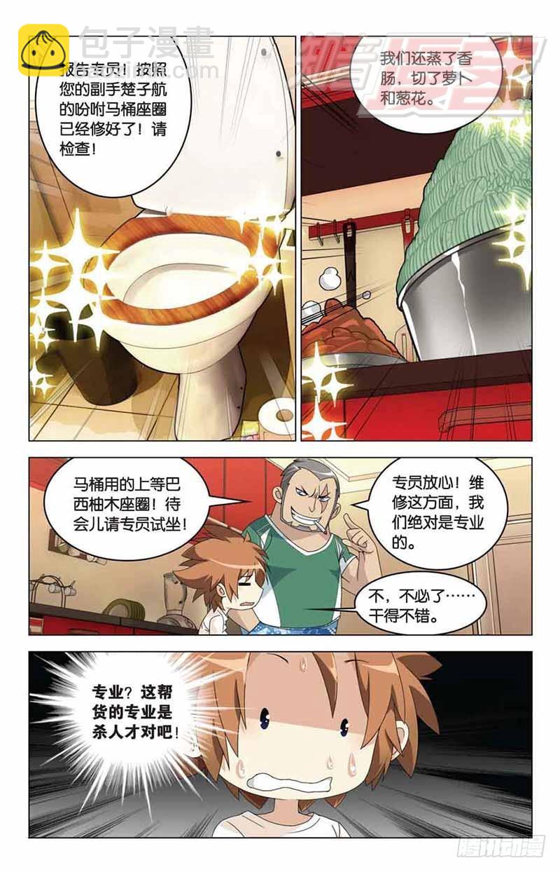 《龙族II》07 第9页