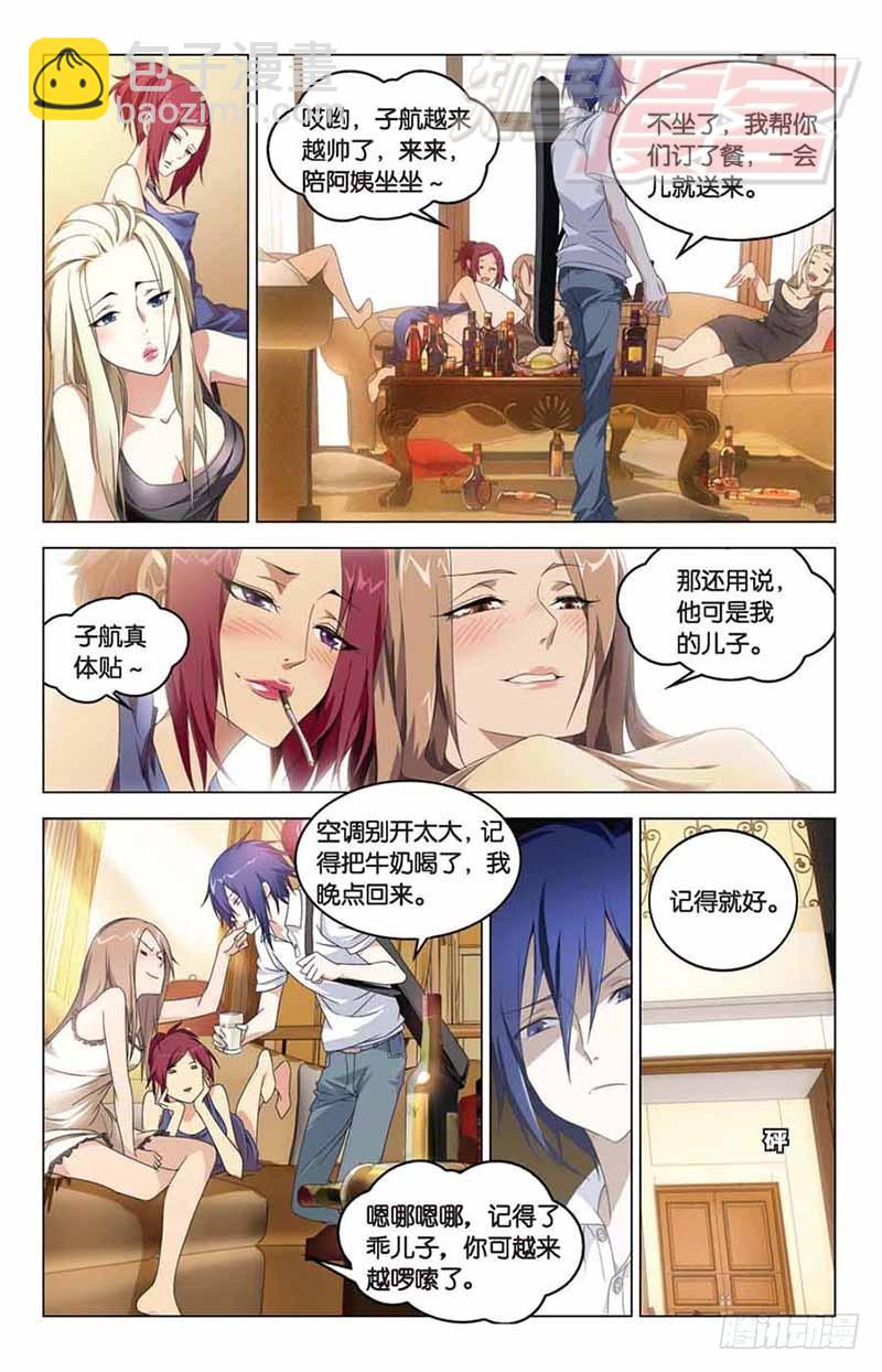 《龙族II》04 第10页