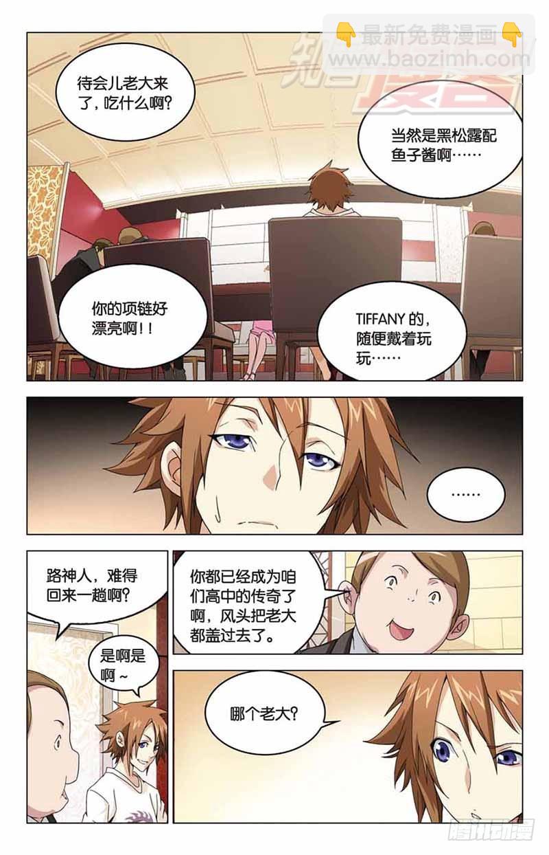 《龙族II》04 第12页