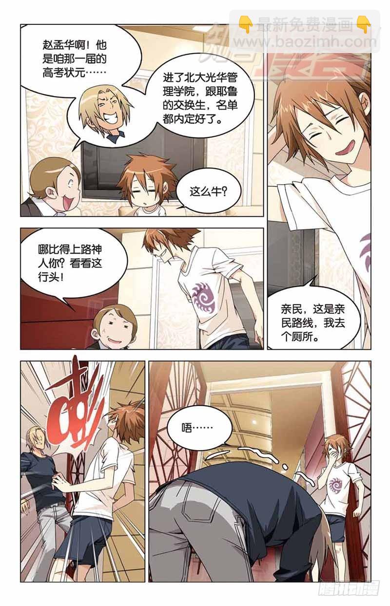 《龙族II》04 第13页
