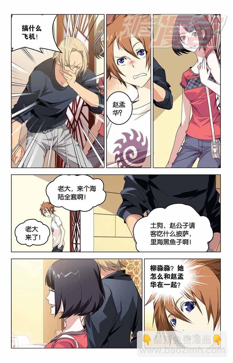 《龙族II》04 第14页