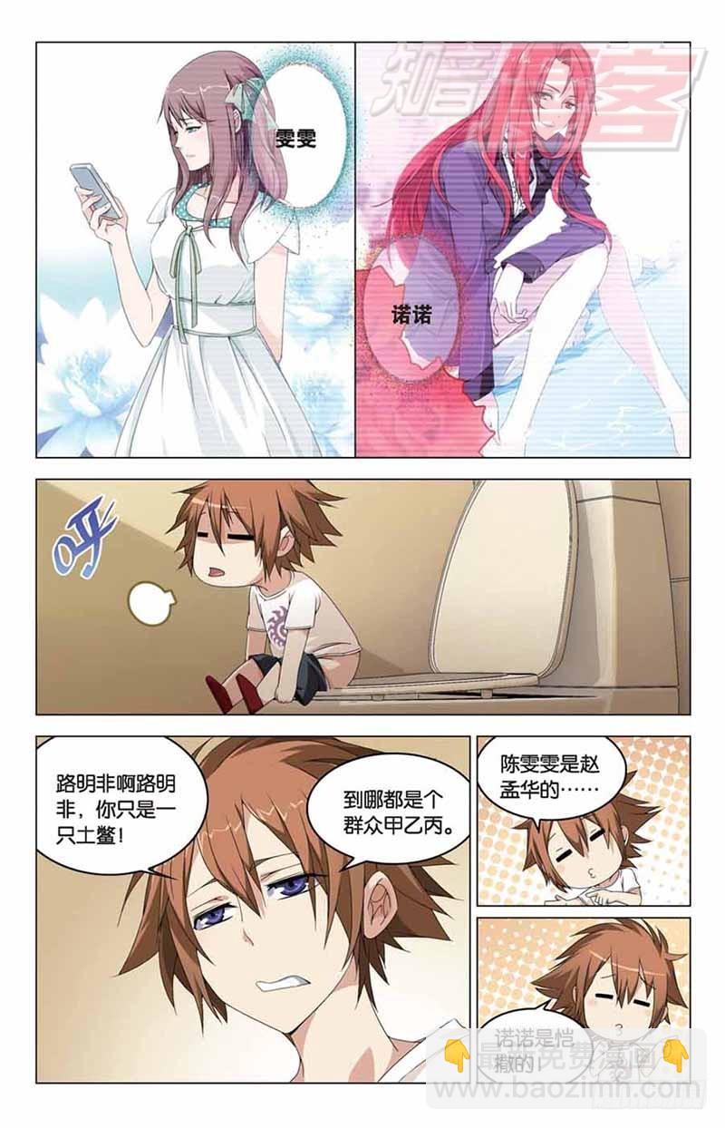《龙族II》04 第15页