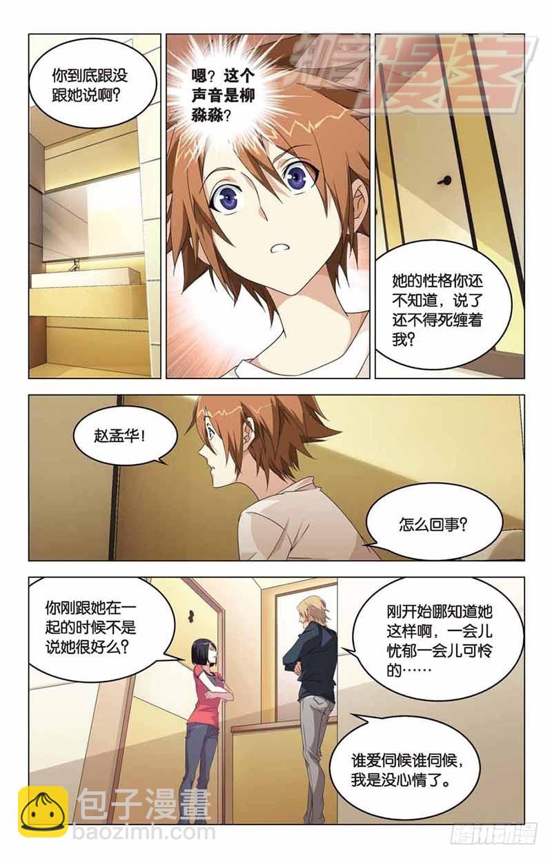 《龙族II》04 第16页
