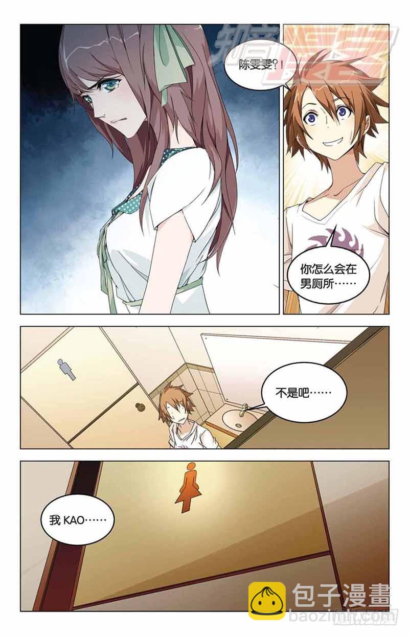 《龙族II》04 第18页