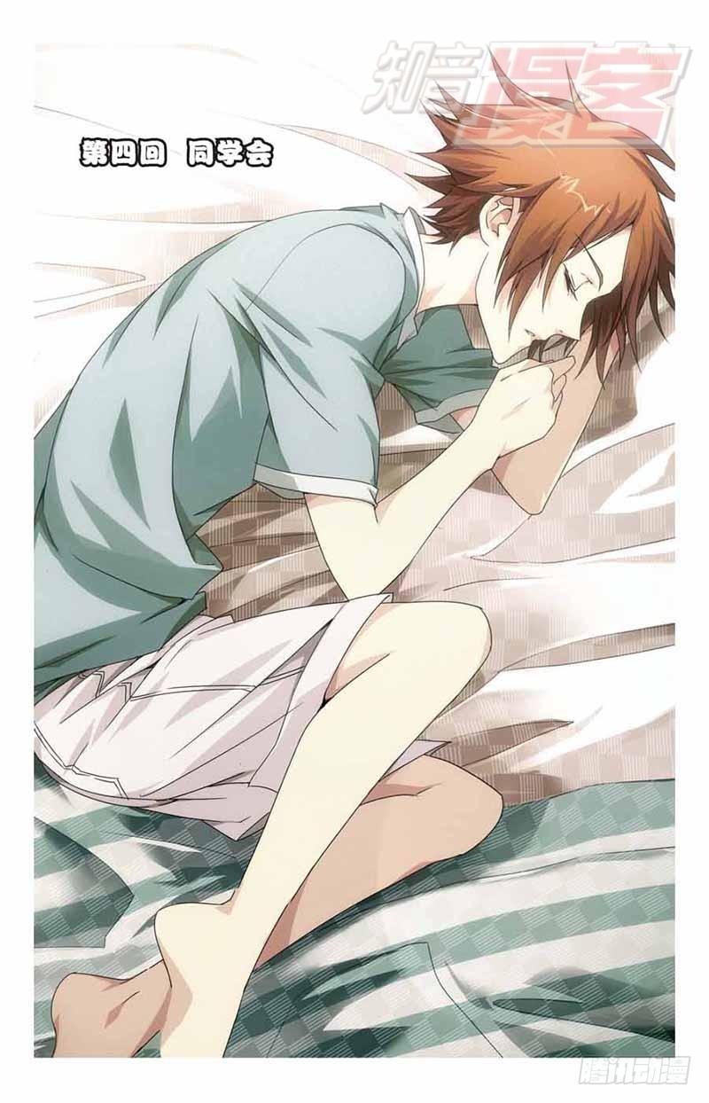 《龙族II》04 第1页