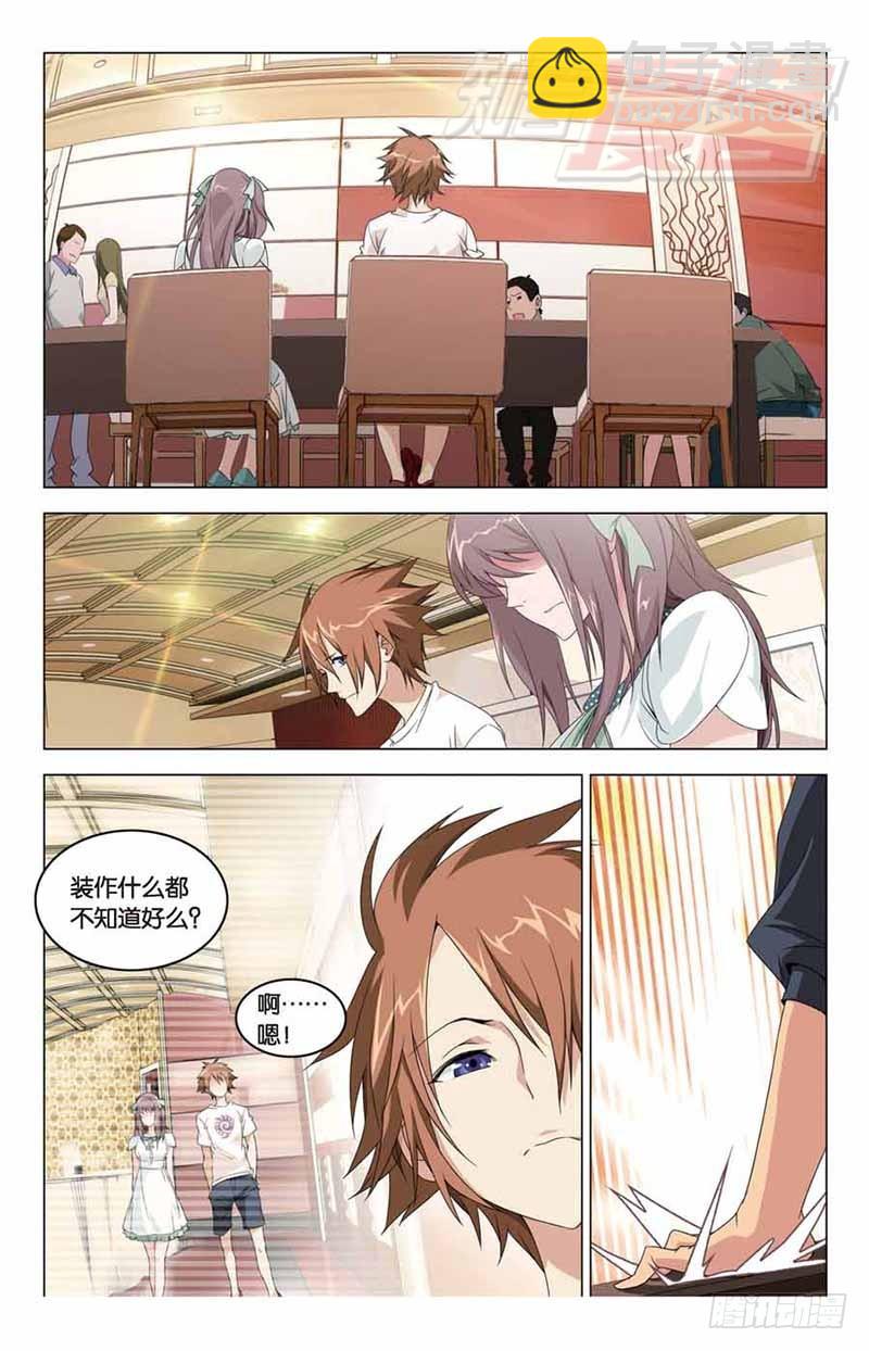 《龙族II》04 第20页