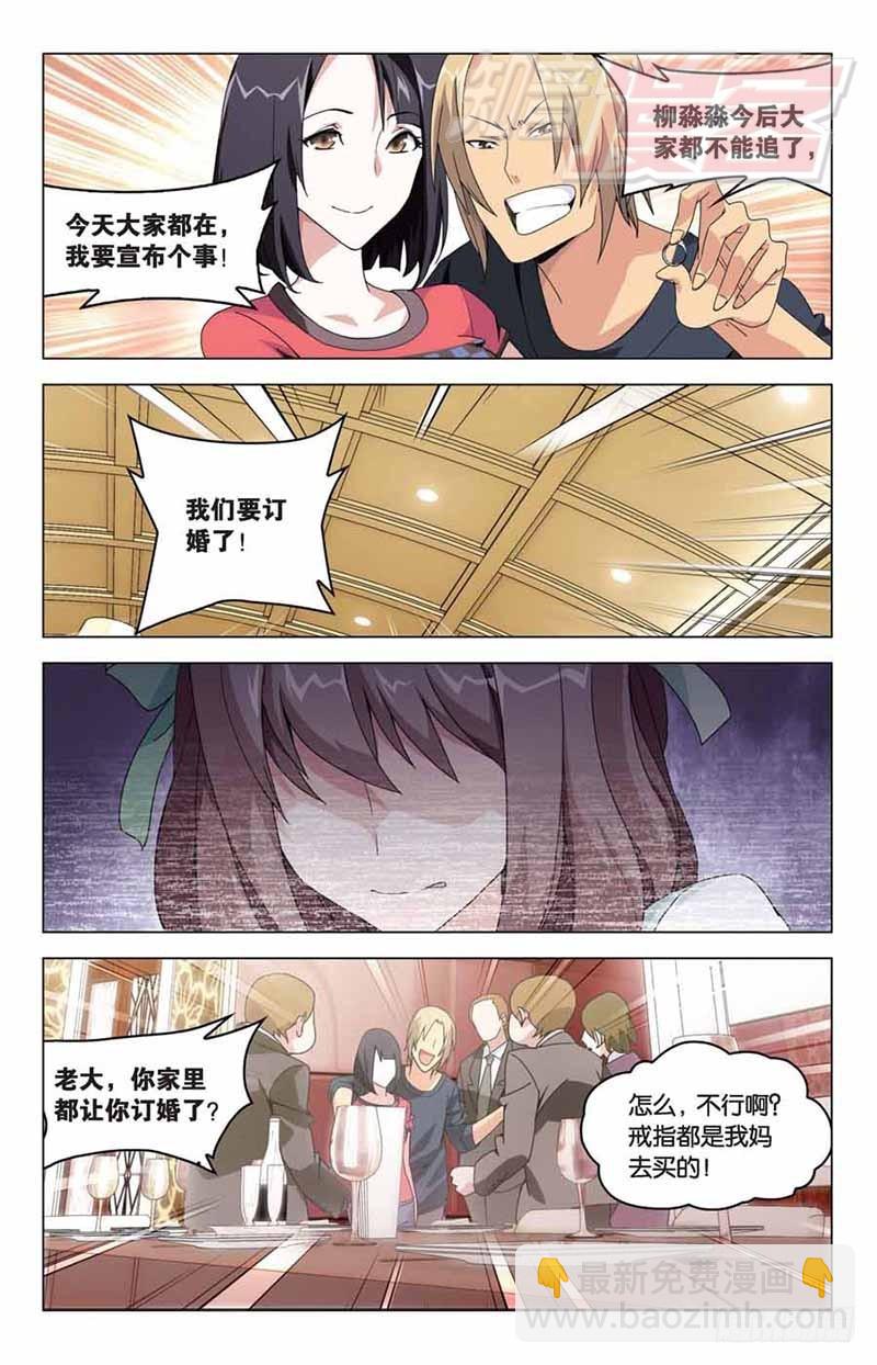 《龙族II》04 第21页