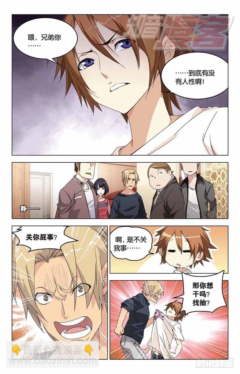 《龙族II》04 第23页