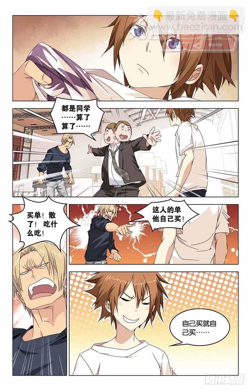 《龙族II》04 第24页