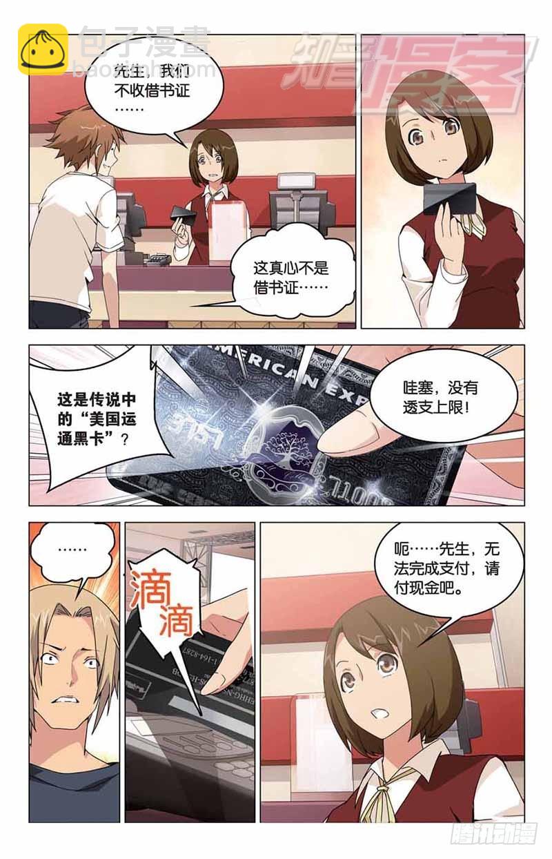 《龙族II》04 第25页