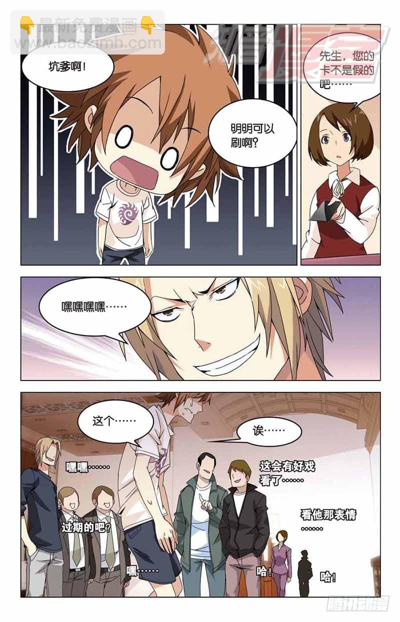 《龙族II》04 第26页