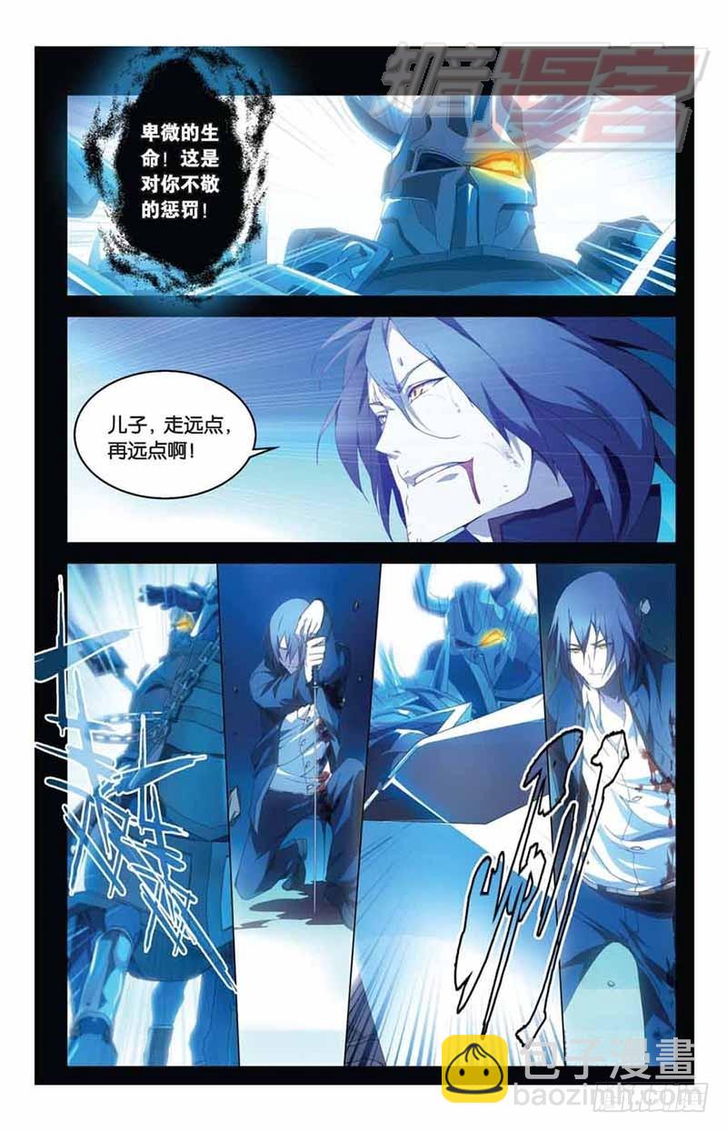 《龙族II》04 第3页