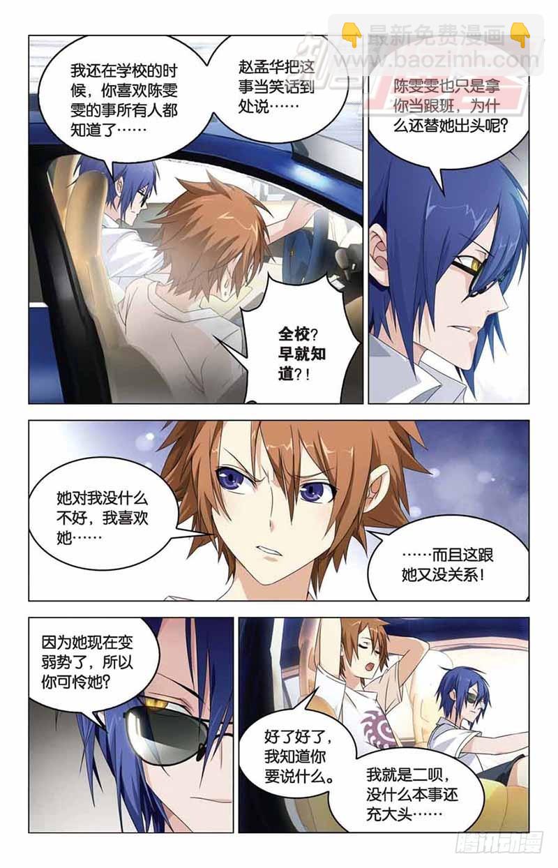 《龙族II》05 第10页