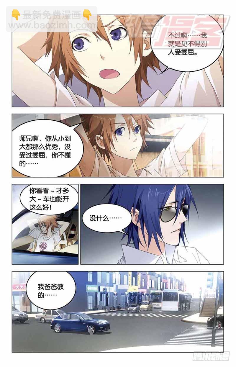 《龙族II》05 第11页