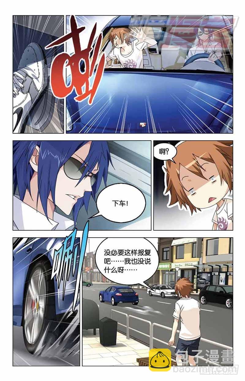 《龙族II》05 第12页