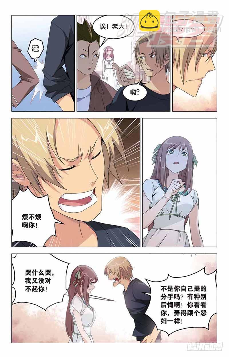 《龙族II》05 第14页