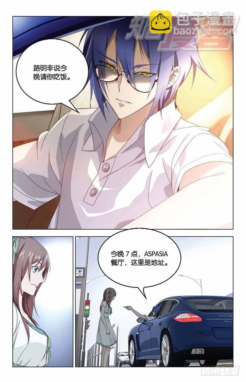 《龙族II》05 第16页