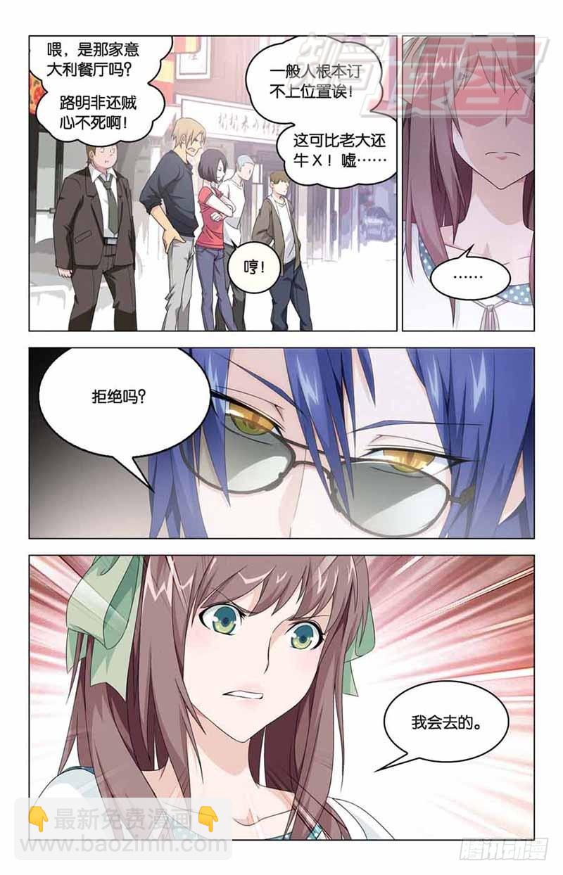 《龙族II》05 第17页